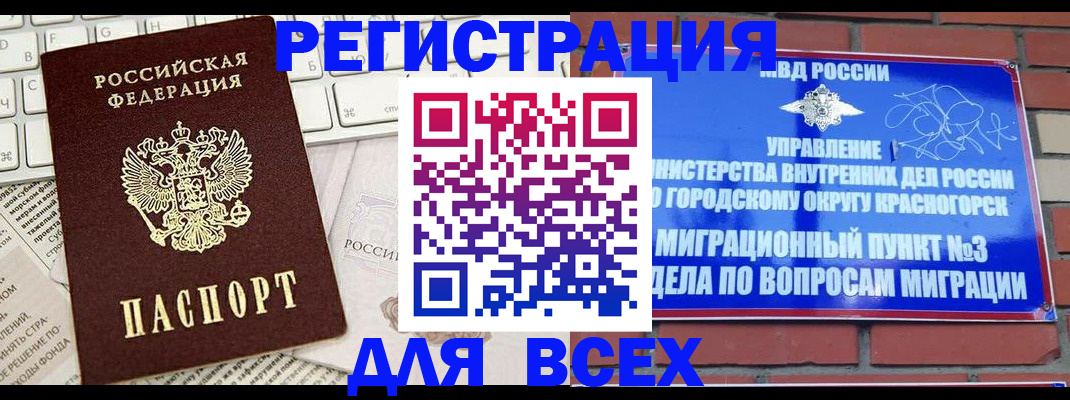 где прописаться в Высоковске