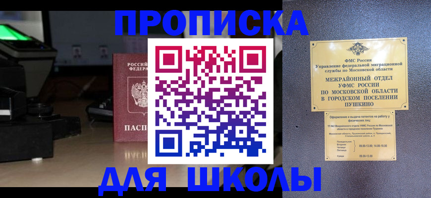 временная регистрация для всех в Высоковске